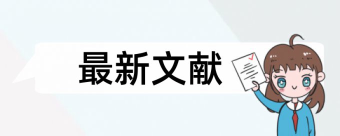 研究生期末论文在线查重原理和查重规则是什么