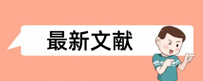 在线知网党校论文改查重复率