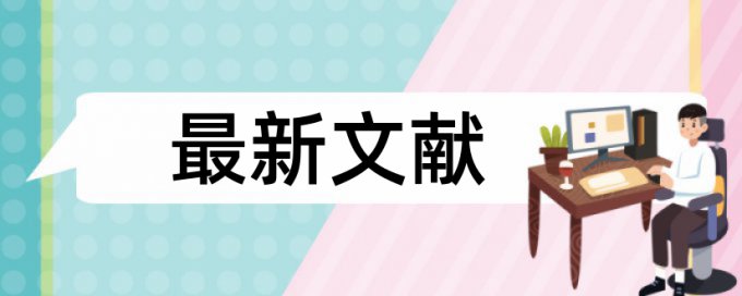 英语学术论文查重系统是多少