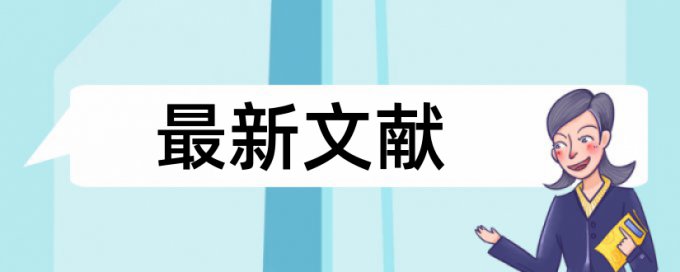 抄了知网一篇论文查重