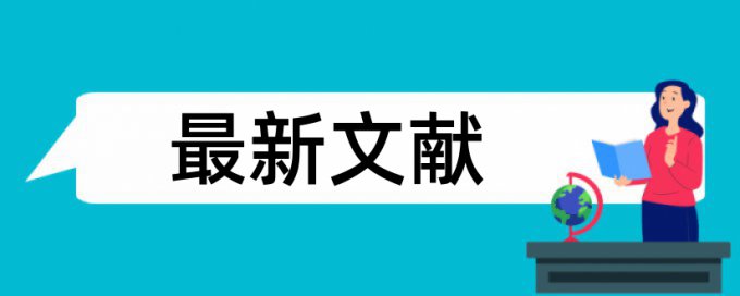 专科期末论文学术不端检测相关优势详细介绍