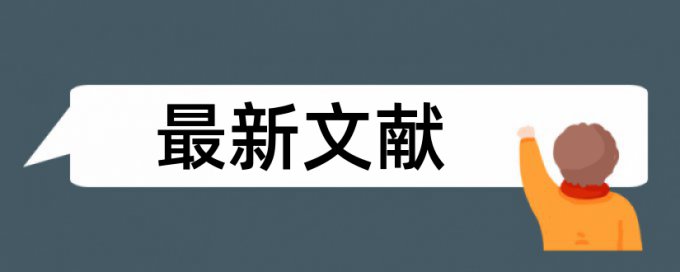 本科学术论文改相似度规则和原理介绍