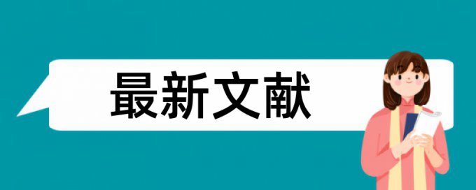 参考文献为什么要查重