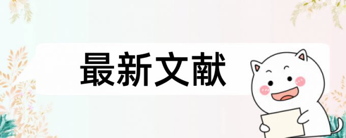 电大毕业论文查重率软件是什么意思