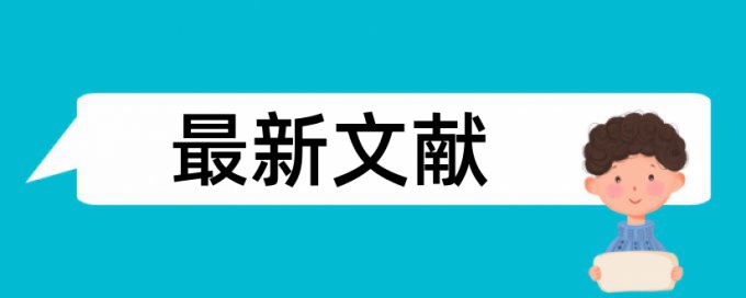 MPA论文查重率软件多少合格