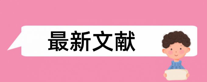 研究生期末论文抄袭率检测相关问题