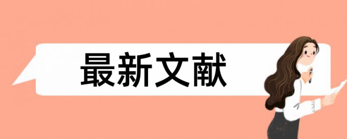 英语毕业论文改查重如何在线查重