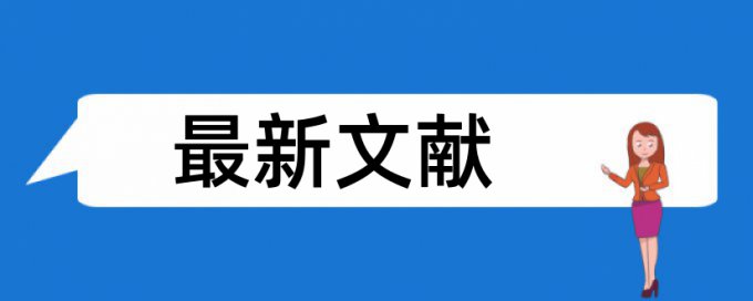 电大学士论文查重系统原理规则详细介绍