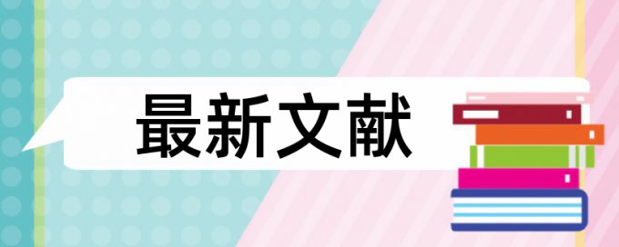 在线Paperpass博士学士论文查重率