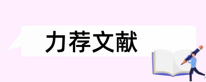 在线维普博士学位论文检测论文