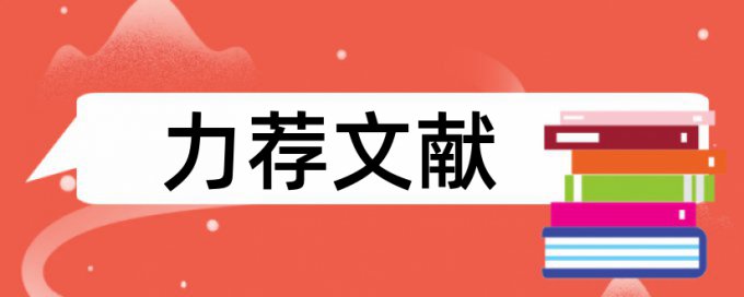 知网毕业论文查重查参考文献吗