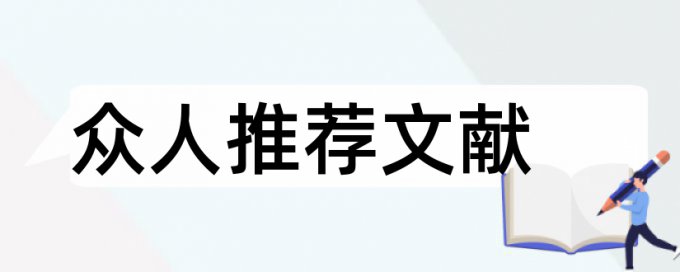 电气工程及其自动化英文论文范文