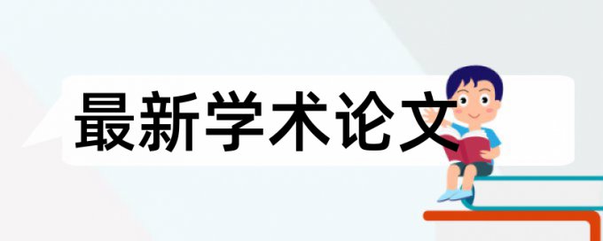 TurnitinUK版研究生学年论文免费降重复率