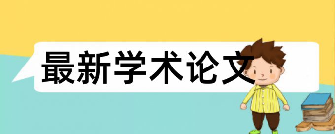 在线知网研究生学年论文改重复率