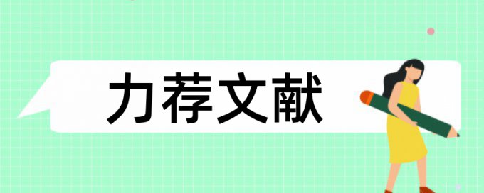 工商管理专业硕士论文范文