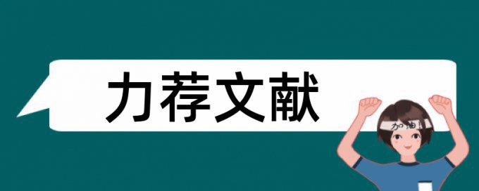 英语学术论文检测软件免费步骤流程