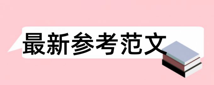 知网职称论文免费论文查重软件