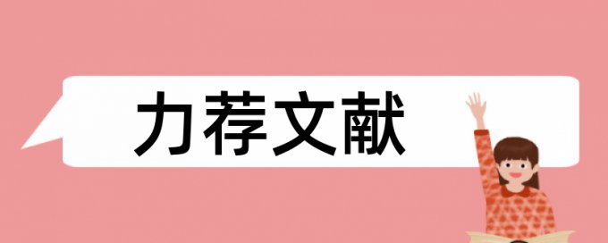 公共管理本科论文范文