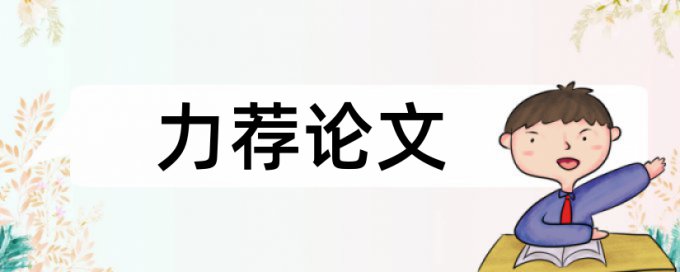 文章查重50%能发表吗