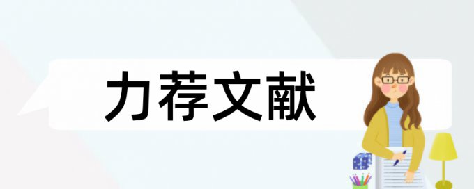 公共管理学位论文范文