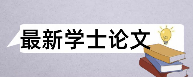 毕业论文检测软件有什么优点