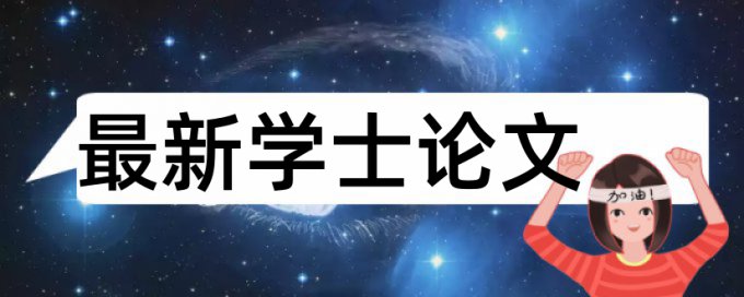 专科论文检测相似度原理和查重规则算法是什么