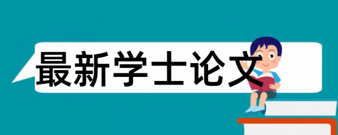 论文查重是把整个文档放进去吗