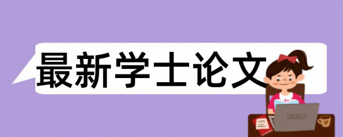 免费iThenticate电大学术论文相似度查重