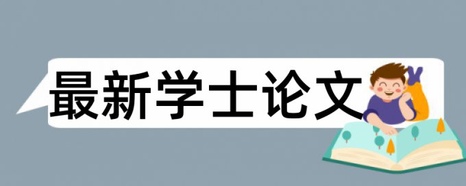 免费Turnitin期刊论文查重网站