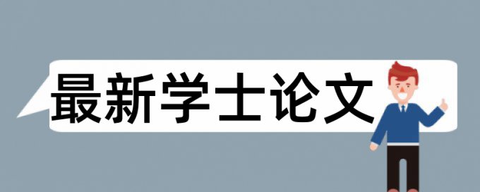 大学论文降抄袭率一次多少钱