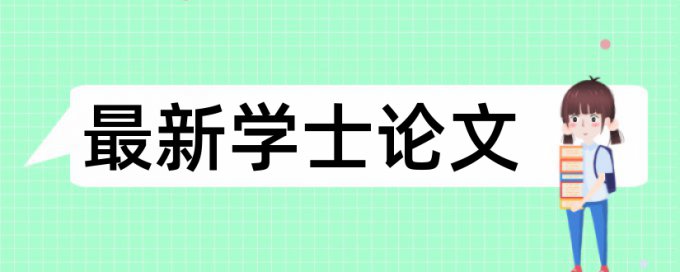 盈利能力分析本科论文查重率高吗