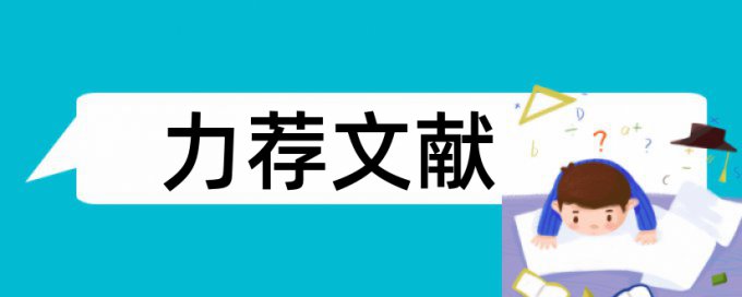 古代文学作品论文范文