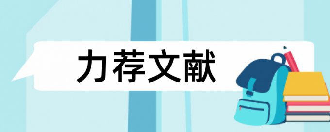 管理会计硕士论文范文