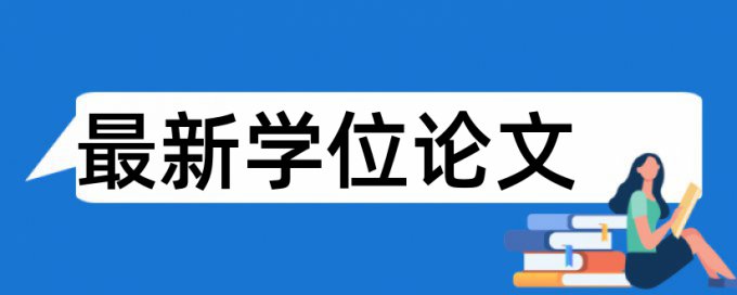 研究生期末论文降查重准吗