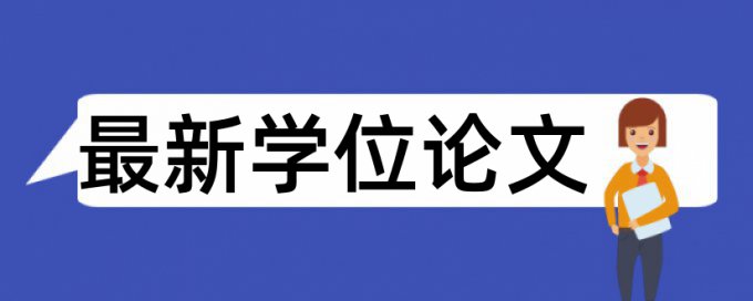 研究生毕业论文检测相似度多久时间