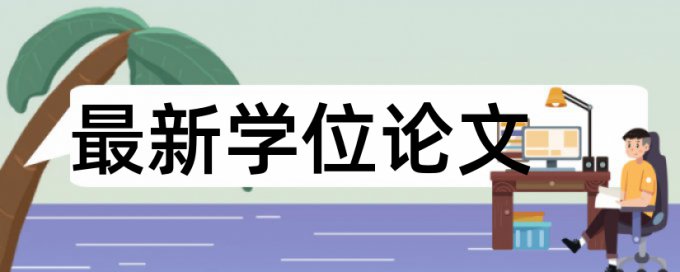 国家自然科学基金项目查重多少