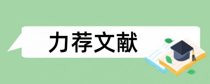 本科期末论文改查重价位