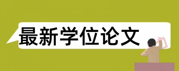 免费TurnitinUK版英语毕业论文改重