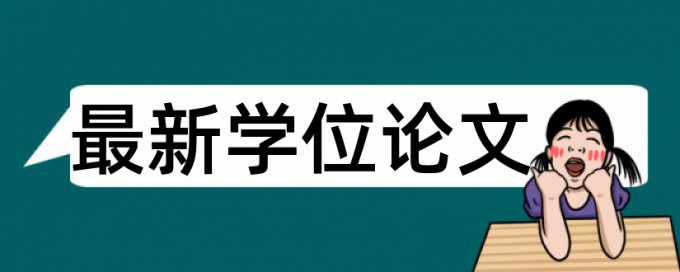 英文论文查重原理规则详细介绍