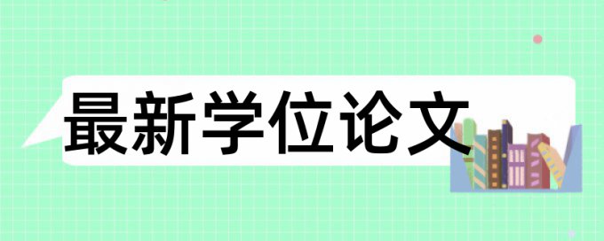 在线TurnitinUK版专科自考论文查重网站