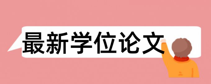 硕士论文被抽检重复率高