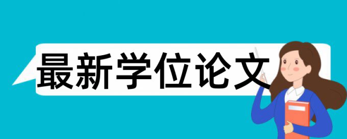 国基和去年未中查重