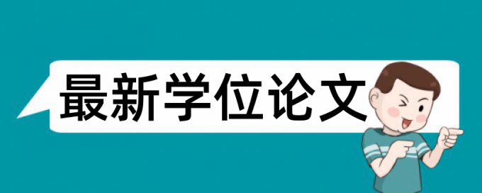 免费iThenticate电大学年论文检测系统