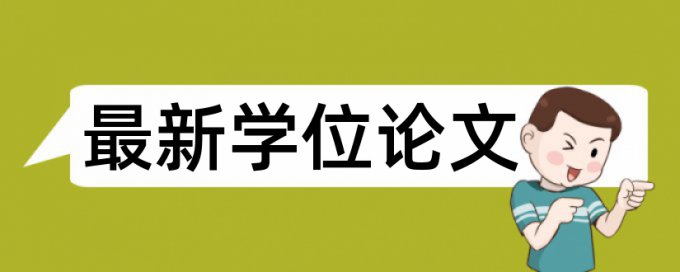 iThenticate专科自考论文查重率