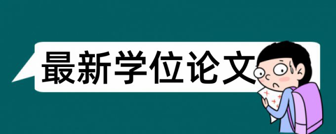 iThenticate博士学位论文免费论文在线查重