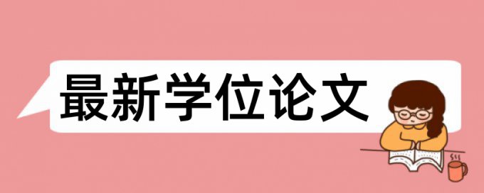 知网查重比毕业之家高还是低