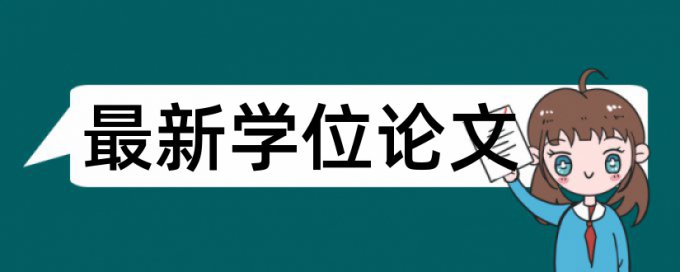 维普电大学术论文免费改查重复率