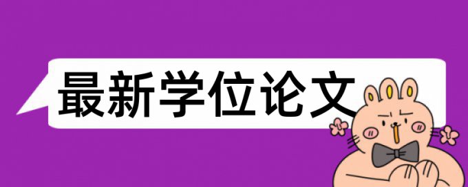 职称论文抄袭率检测原理规则是什么