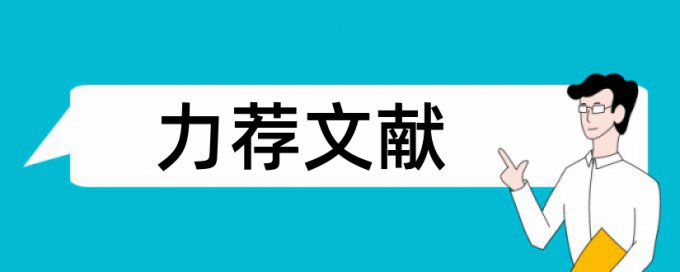 国际标准论文范文