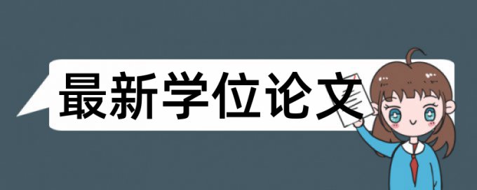 学校论文查重时对字数有要求吗